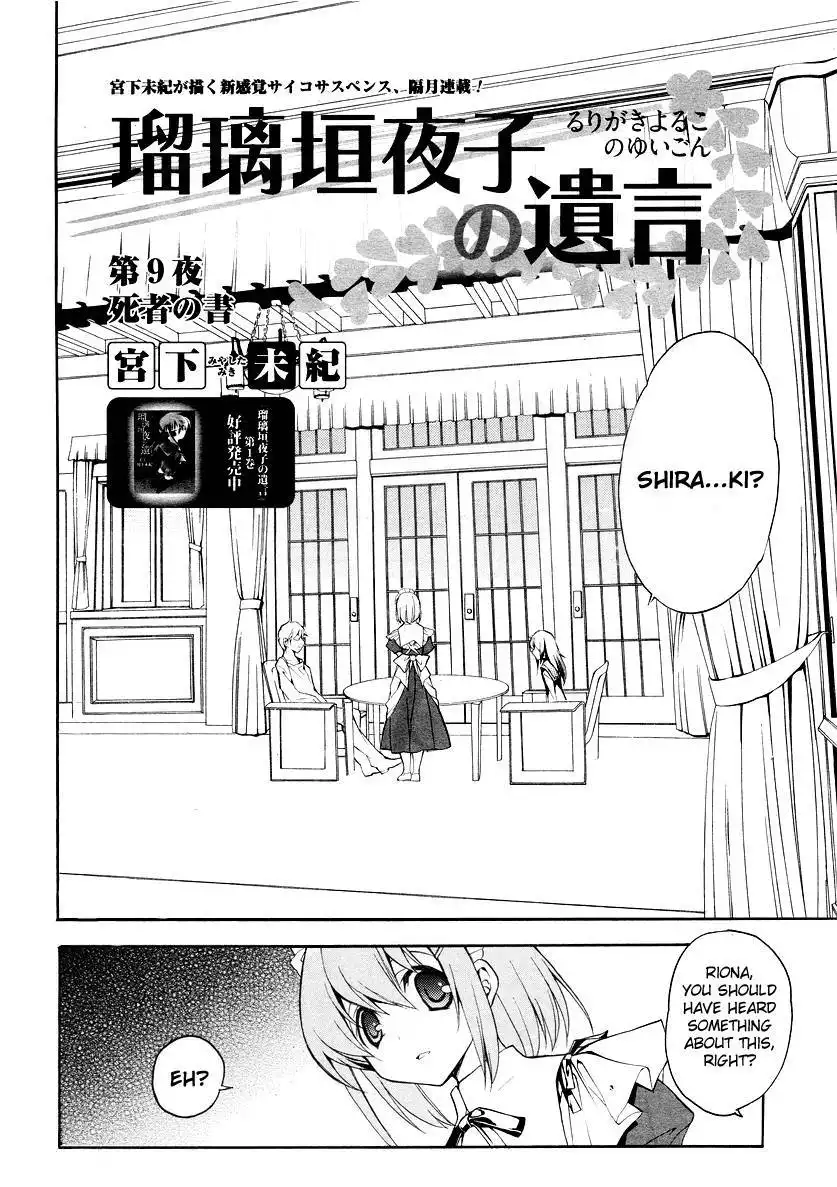 Rurigaki Yoruko no Yuigon Chapter 9 3